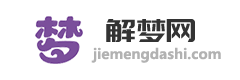 热库解梦网
