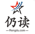 仍读论坛