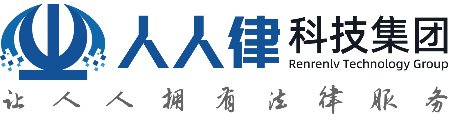 人人律科技集团