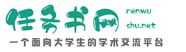 任务书范文分享平台
