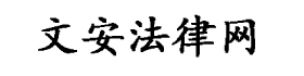 免费法律咨询