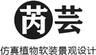 室内外仿真植物墙