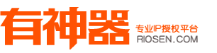 有神器