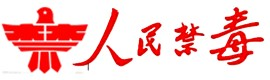 人民禁毒网