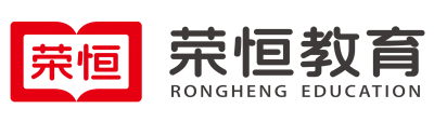 荣恒教育