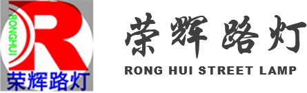 非标景观灯