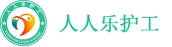 人人乐护工