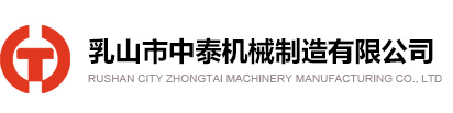 乳山机床