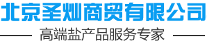 北京圣灿商贸有限公司
