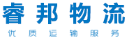 泉州物流专线