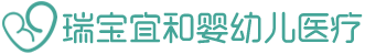 瑞宝儿科