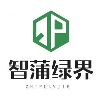 智蒲绿界