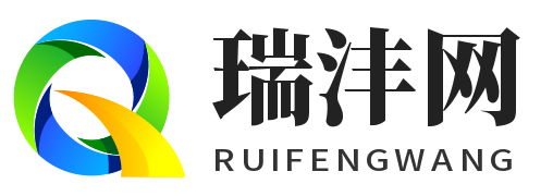 瑞沣网