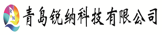 青岛锐纳科技有限公司