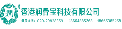 香港润骨宝科技有限公司