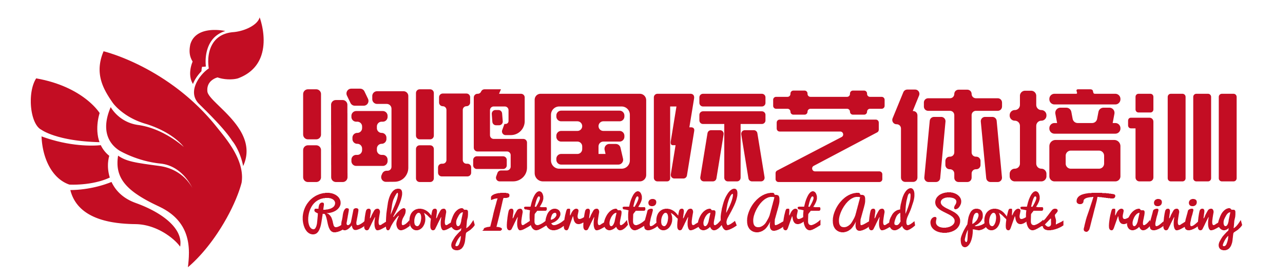 润鸿艺体