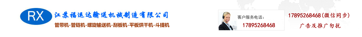 管链输送机，管带机，绞龙，托辊，螺旋输送机，管状带式输送机，输送物料设备解决专家！