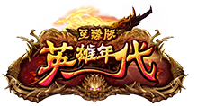 《英雄年代手游》正版官方网站