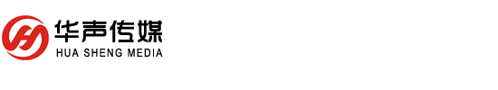 日照庆典公司,日照礼仪庆典公司,开业庆典,日照活动策划公司,日照礼仪公司,日照华声传媒