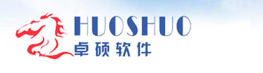 卓硕软件