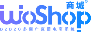 WoShop商城系统源码
