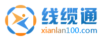 电线电缆现货商城