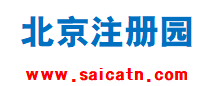 北京公司创业园