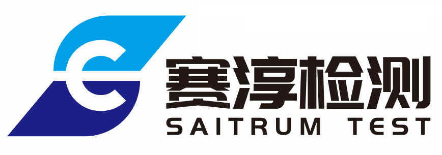 赛淳检测