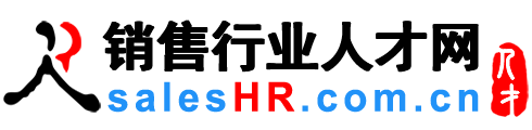 销售人才网,销售招聘网,销售人才招聘网