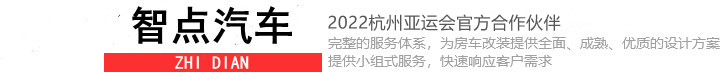 智点汽车官网