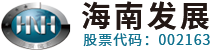 海控南海发展股份有限公司