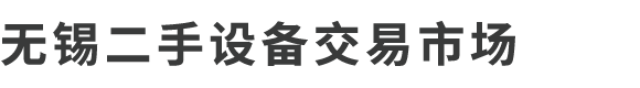 常熟太仓张家港旧设备回收拆除