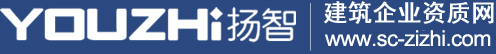 成都资质代办