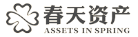 春天资产