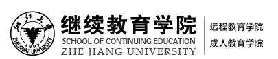 浙江大学继续教育学院门户