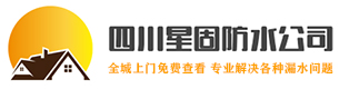 成都防水工程