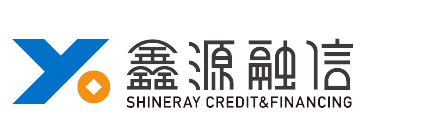 鑫源融信