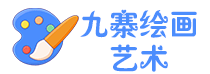 九寨绘画艺术