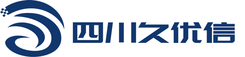 四川久优信科技有限公司