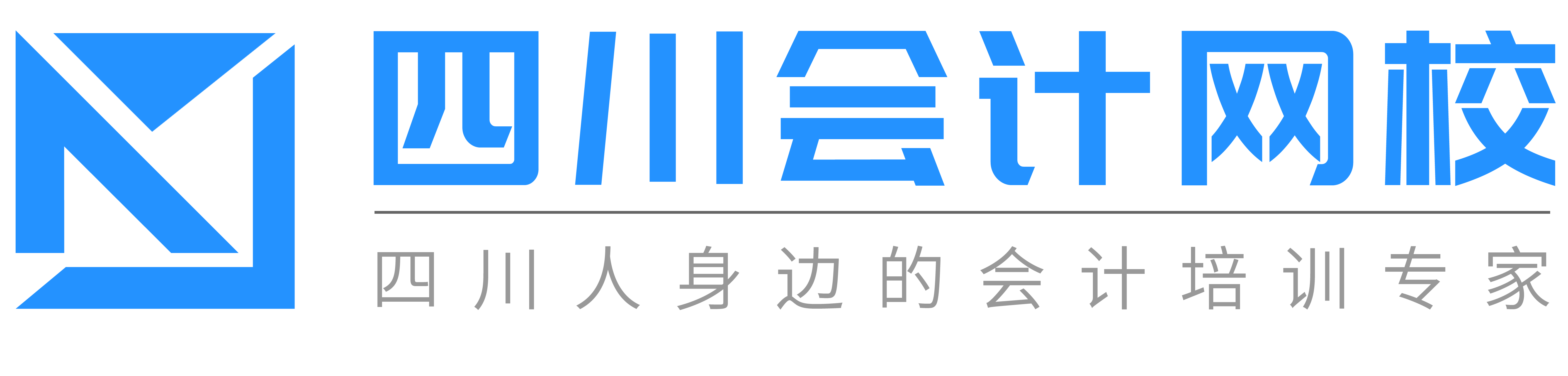 四川会计网校