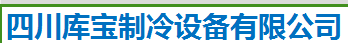 四川医药冷库