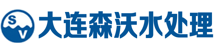 大连水处理公司