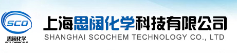 上海思阔化学科技有限公司
