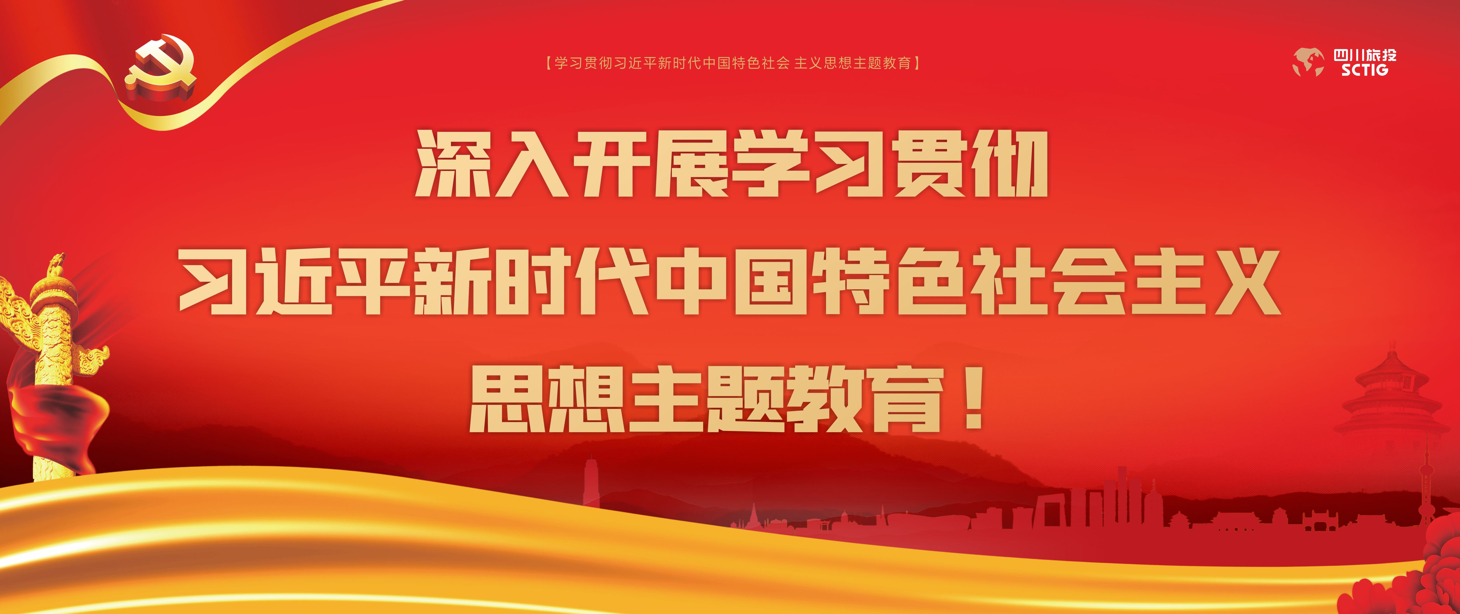 四川省旅游投资集团有限责任公司