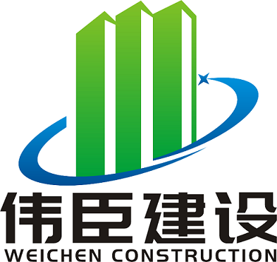 四川伟臣建设工程有限公司