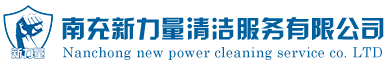 南充外墙清洗