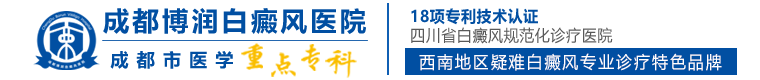 成都白癜风医院哪家好