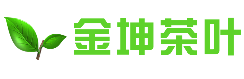 金坤茶叶