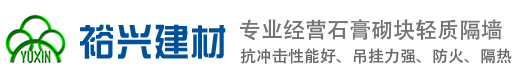 裕兴建材