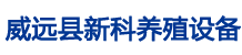 四川养猪设备